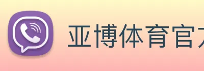 亚博体育官方入口 Logo